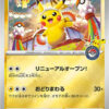 Pokémon Center Pikachu Special Tohoku