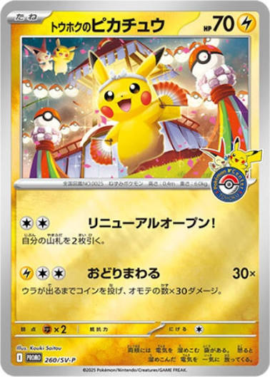 Pokémon Center Pikachu Special Tohoku