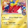 Pokémon Center Pikachu Special Hiroshima