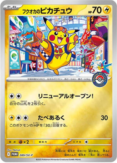 Fukuoka Pokemon Center Tohoku Hiroshima Fukuoka Special Box set w/Promo card Pikachu (PRE-ORDER)